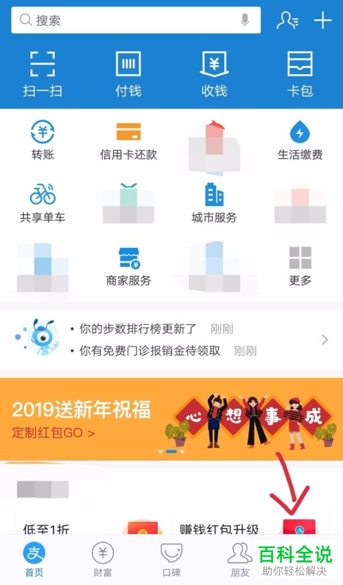 手机支付宝怎么开启公益