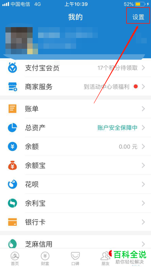 手机支付宝软件中的黑名单怎么查看