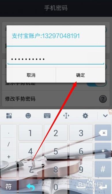 手机支付宝手势密码如何修改?