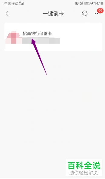 手机招商银行App如何将银行卡进行锁卡处理