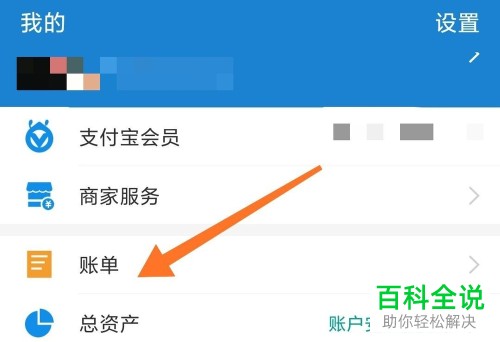手机支付宝中的账单如何添加标签