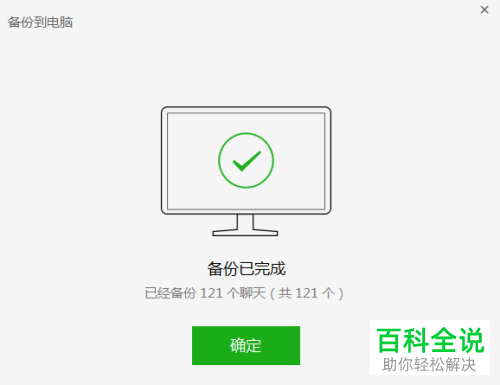手机中的微信聊天记录怎么备份到电脑中