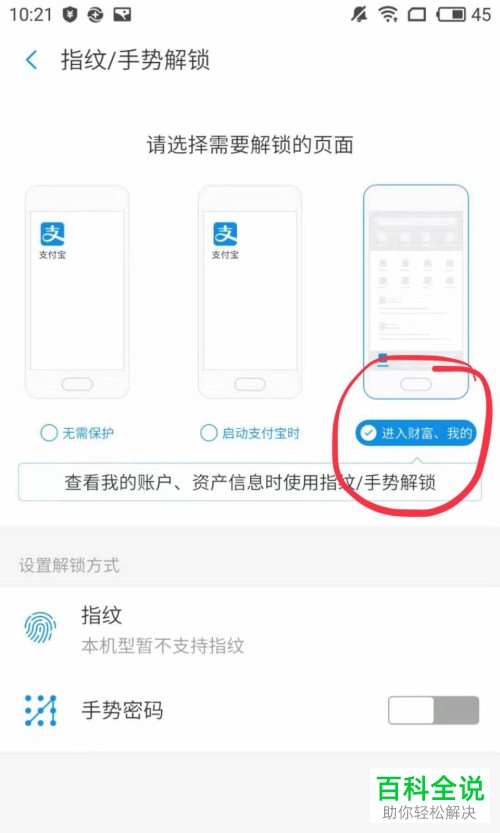 手机支付宝app中如何完成安全设置