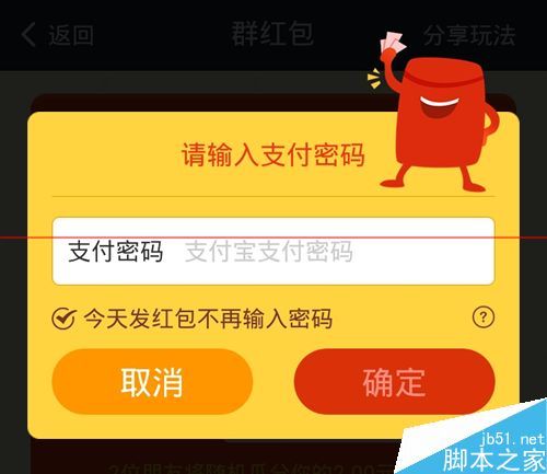 手机怎么创建支付宝红包?