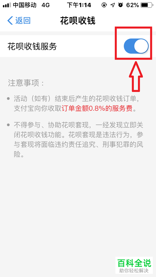 手机支付宝的“花呗收钱”功能怎么手动关闭
