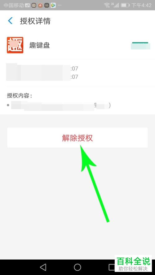 手机中支付宝怎么取消趣键盘的账号授权