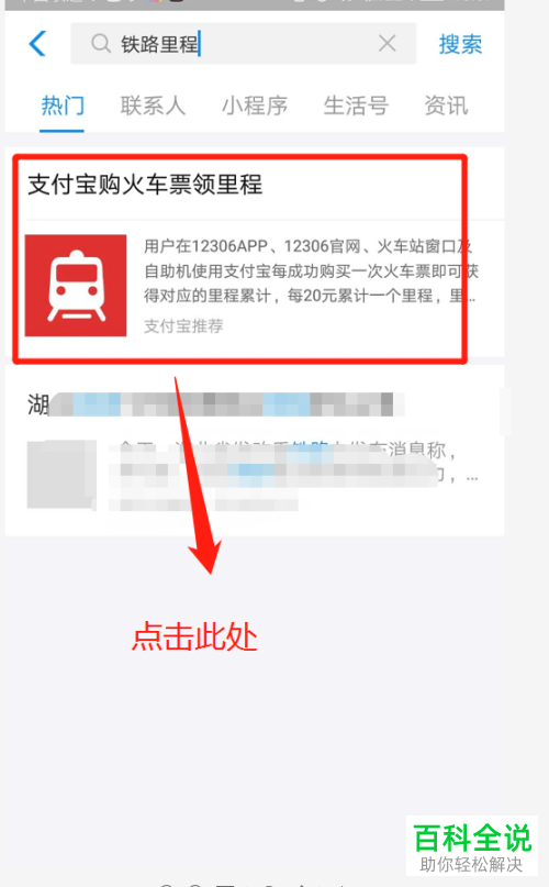 手机支付宝怎么领取和使用铁路里程优惠券