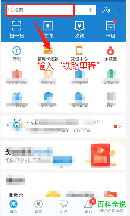 手机支付宝怎么领取和使用铁路里程优惠券