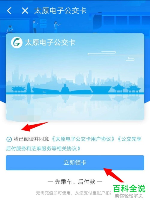 手机支付宝软件中电子公交卡怎么申请