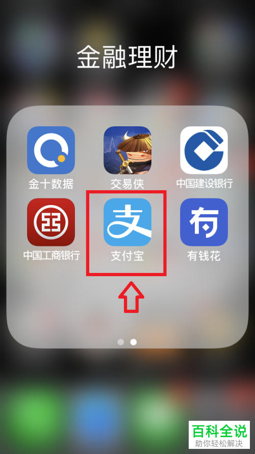 手机支付宝英语四六级成绩怎么查询