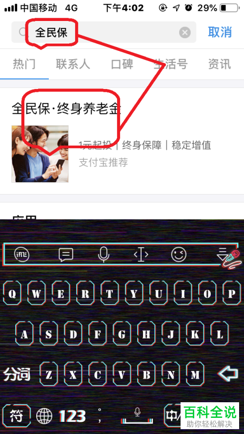 手机支付宝全民保怎么进行开通