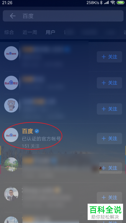 手机知乎软件的其他用户怎么查找