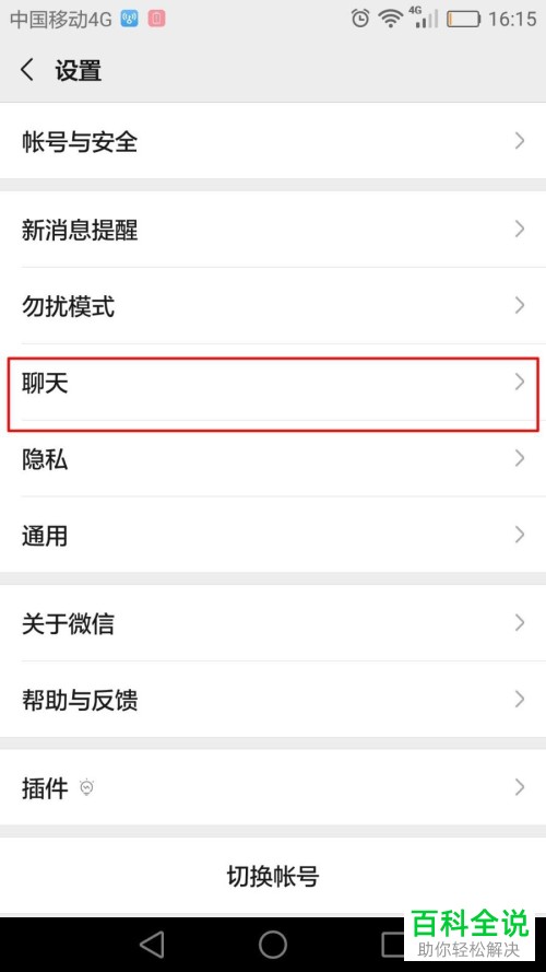 手机中的微信聊天记录怎么备份到电脑中