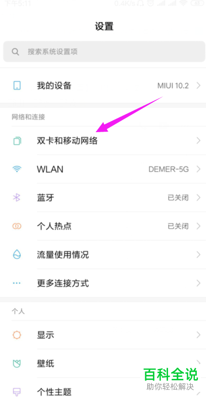 手机中如何自定义设置运营商的昵称
