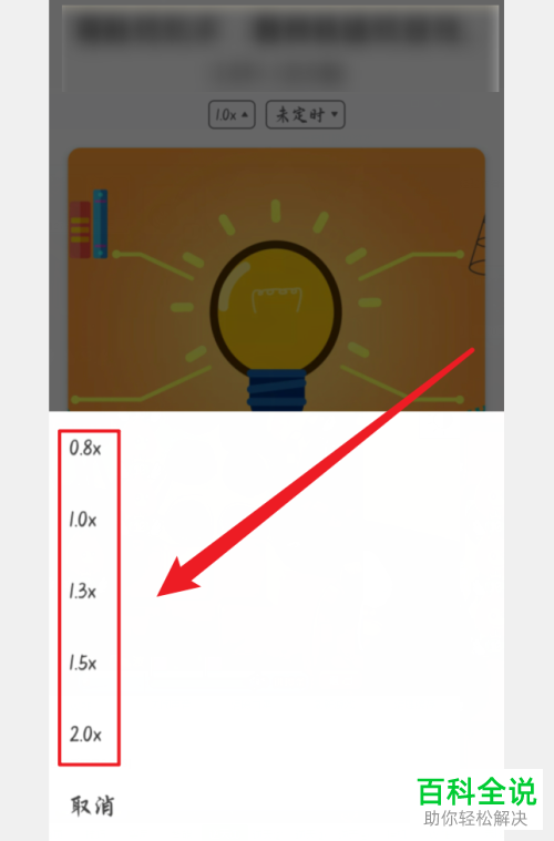 手机知乎如何对盐选专栏的播放速度进行更改