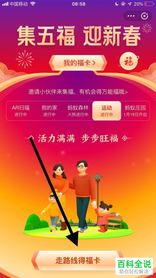 手机支付宝怎么通过走路线活动获得福卡