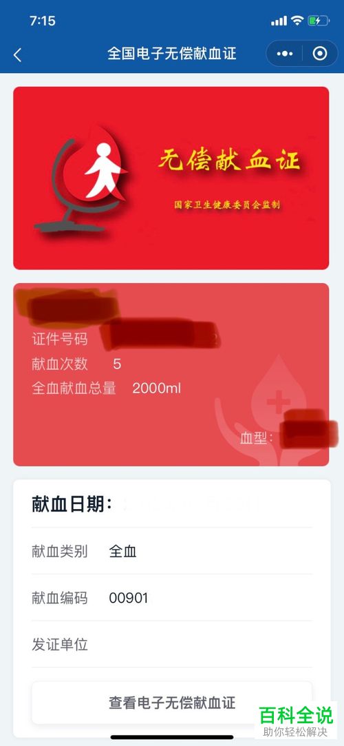 手机中怎么查询献血信息并获得电子献血证
