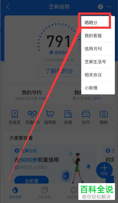 手机支付宝中的芝麻信用分如何去晒