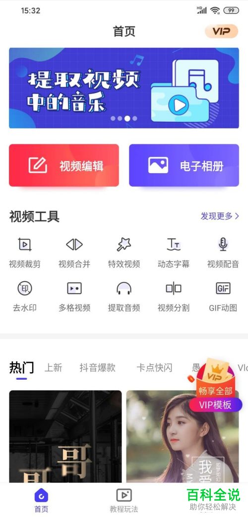 手机中的视频如何添加贴纸遮挡物