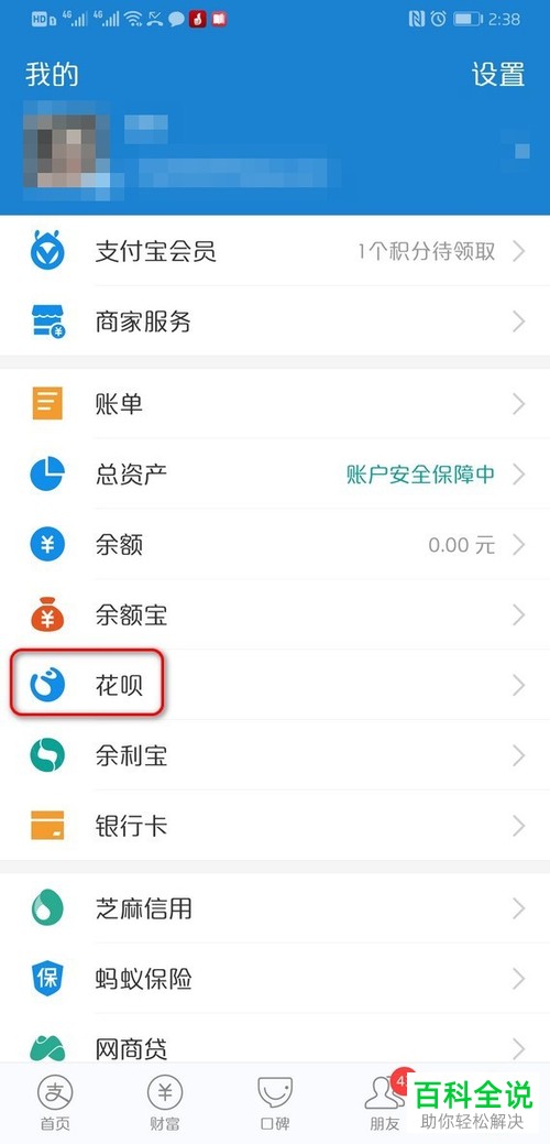 手机支付宝花呗功能的临时额度怎么提升