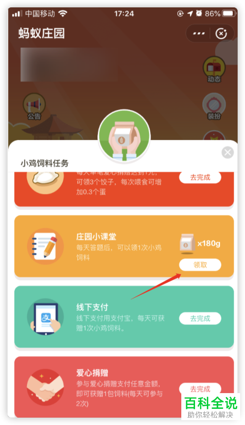 手机支付宝中的蚂蚁庄园怎么通过答题获得饲料？