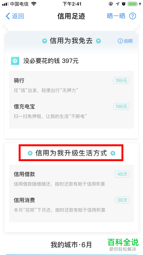 手机支付宝app中如何查看芝麻信用月报