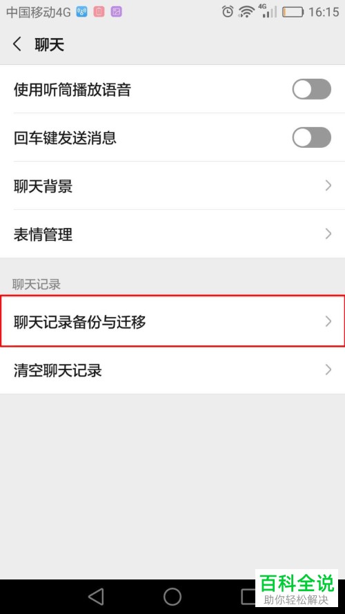 手机中的微信聊天记录怎么备份到电脑中