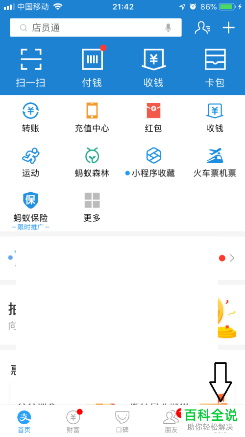 手机支付宝软件中的支付口令怎么删除