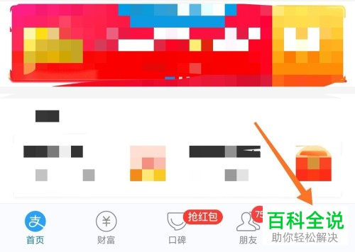 手机支付宝中的账单如何添加标签