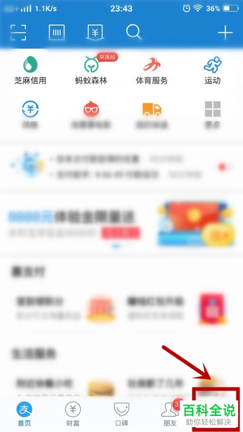 手机支付宝怎么提升自己的花呗额度
