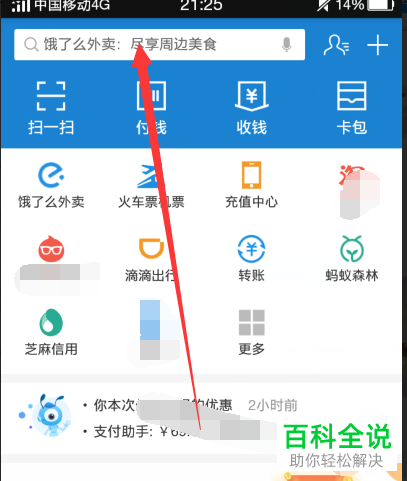 手机支付宝软件中港澳通行证办理进度如何查看