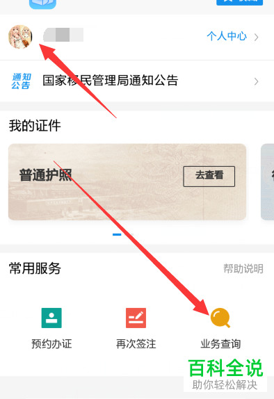 手机支付宝软件中港澳通行证办理进度如何查看