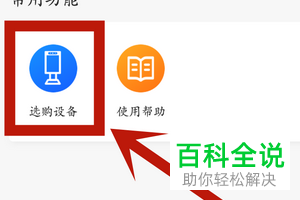 手机支付宝怎么使用蜻蜓服务商来选购设备