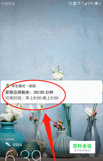 手机怎么设置学生模式？