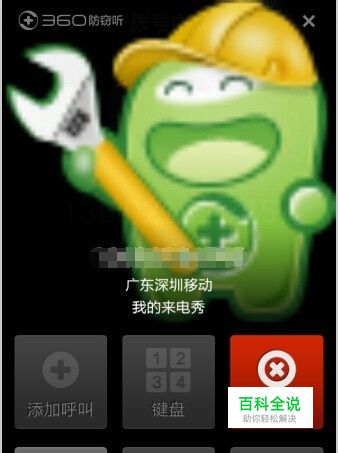 手机怎么开启来电秀