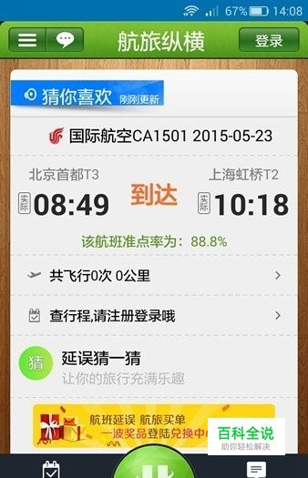 手机值机的方法