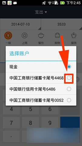 手机支付宝钱包记账本功能使用方法介绍