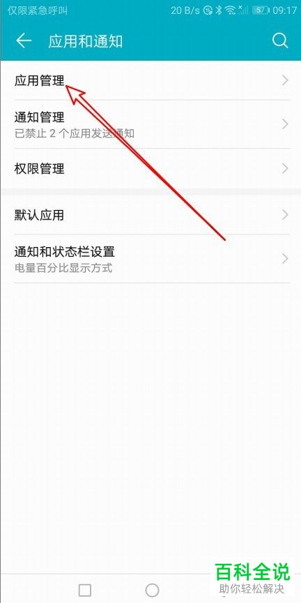 手机桌面无法创建快捷方式怎么办