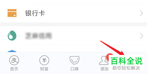 手机支付宝软件主页面如何添加备用金