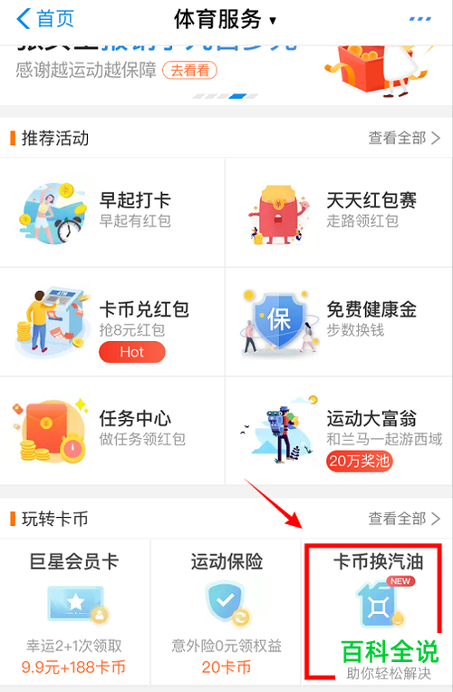 手机支付宝体育服务中的卡币换汽油活动怎么参加