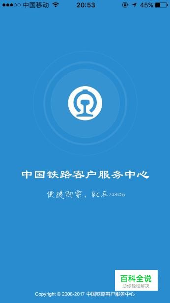 手机怎么注册12306账号,手机怎么买火车票