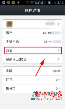 手机支付宝怎么充值? 如何用银行卡为支付宝充值
