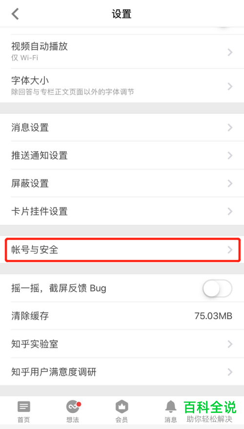 手机知乎软件上怎么解除微博账号的绑定