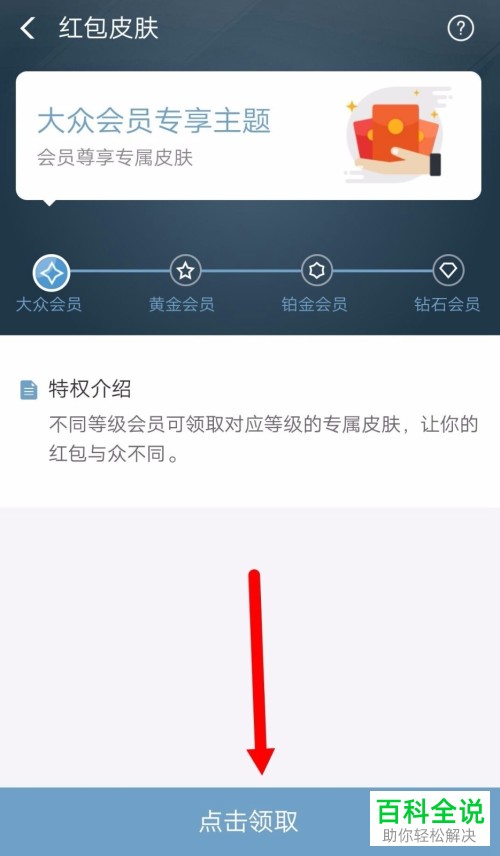 手机支付宝软件如何获得红包皮肤