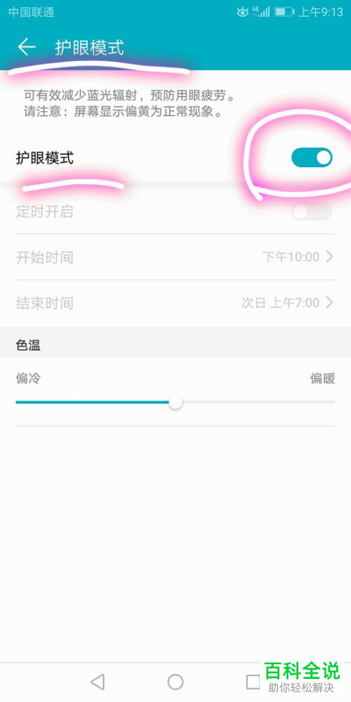 手机最上方眼睛图标怎么消除