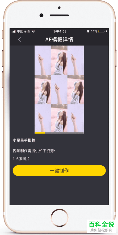 手机中的照片怎么做成视频MV生成电子相册