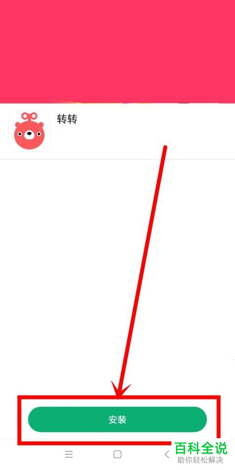 手机转转app如何退出登录状态