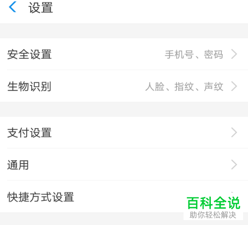 手机支付宝软件收钱桌面快捷方式如何添加