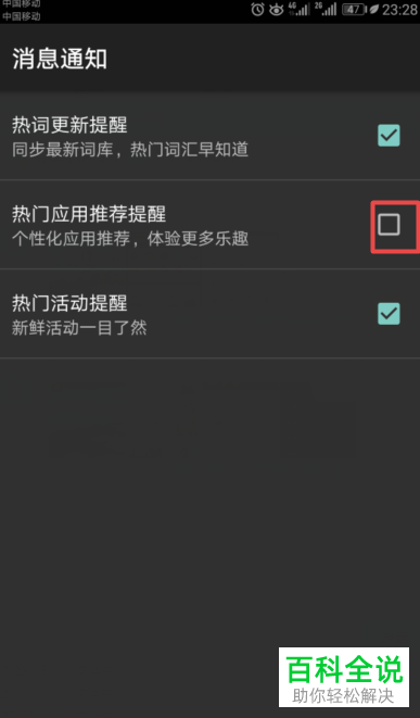手机中怎么关闭搜狗输入法的热门应用推荐提醒