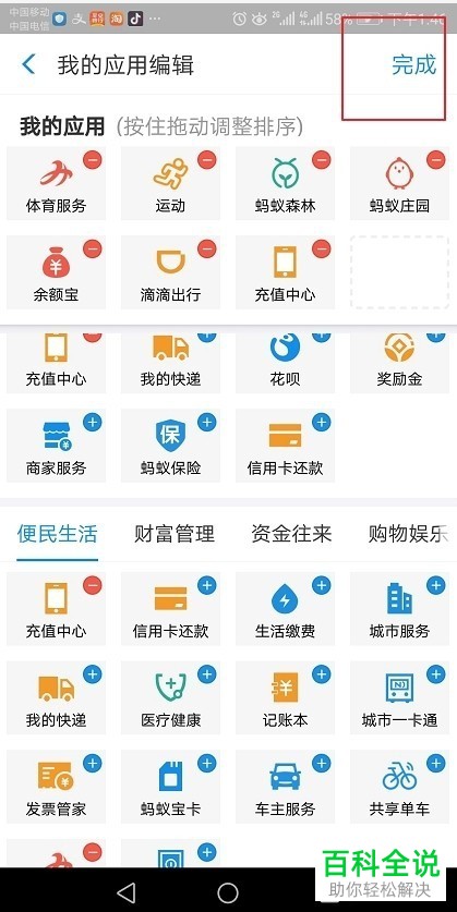 手机支付宝软件常用图标怎么添加到首页
